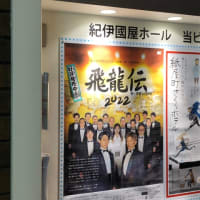 飛龍伝2022！