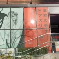 『異端の奇才　ビアズリー展』