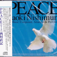 ２０２４年４月２３日（火）St .Goose Nishimura西村直記世界音楽巡礼紀行 BGM 「PEACE～遥かなる夢（AMDAのテーマ）」（作曲：西村直記）