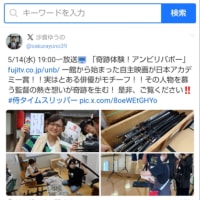 まだまだ続く「侍タイ」ブーム16