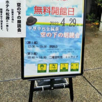 【交差転プロジェクト・広島】中原中也氏生誕祭2022「空の下の朗読会」参加させていただきました。