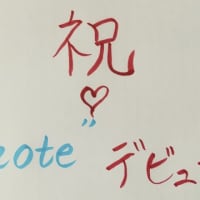 祝♡"note"デビュー！
