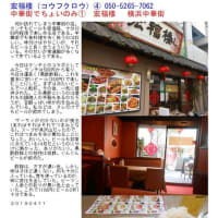 中華街2025　1月変化65　 宏福楼