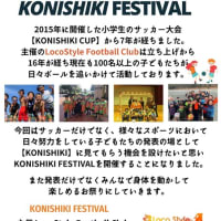 KONISHIKI FESTIBAL 2022 開幕