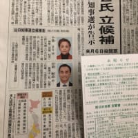 山口県知事選挙