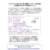 オンライン第 3 回 ‘薬の課題’ スマート解決塾「多職種で学ぼう消毒剤のこと」