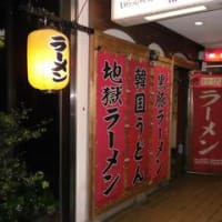 ラーメン屋