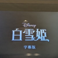 映画　白雪姫
