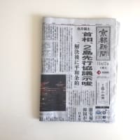 【ご案内】京都新聞2018年11月17日ギャラリー