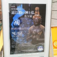 近江路の神と仏