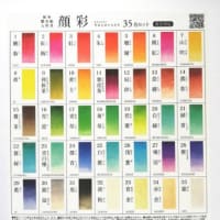 顔彩やまとのいろどり｡