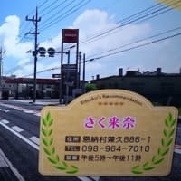 おきなわ