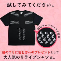 噂のリライブシャツ👕