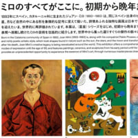《 ミロ展 》　－東京都美術館にて－