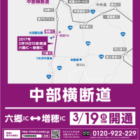 中部横断自動車道。