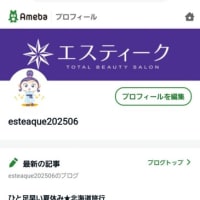 エスティーク ブログお引越しのお知らせ★