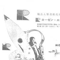 ローゼン・エンタープライゼス1961（5）ジュークボックスとキディライド