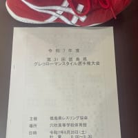 徳島県大会