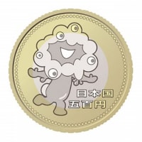 速報 ミャクミャク500円硬貨発行へ　大阪万博記念、第3弾