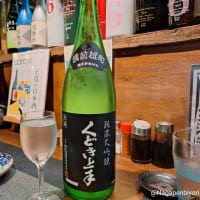 長崎市浜口町「 鉄ばる あうん 」▪最高峰の日本酒「十四代 酒未来 大極上諸白 生詰」をいただく