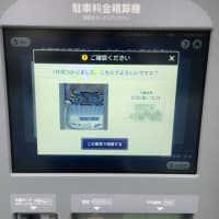 千鳥橋病院の駐車場システムがタイムズに変わりました