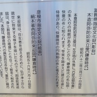 彦根・圓常寺