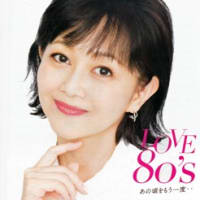 LOVE 80’s ～あの頃をもう一度～