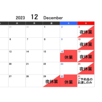 2023年12月　営業日カレンダー