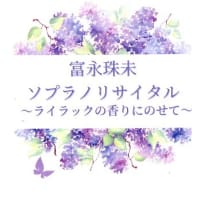 ソプラノの美しい調べに酔う
