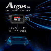 【商品紹介】ユピテル アルゴスD1でカーセキュリティー強化