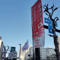 財務省解体デモー次回２月２１日にやることが決まっているらしい