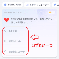 Microsoft Rewards はスマホが吉