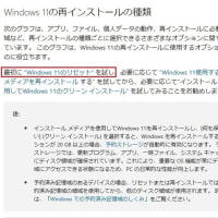 Windows 11 Dev チャンネルマシン が不調になったので、クリーンインストールを開始。