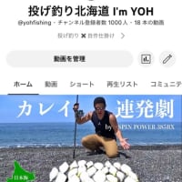 youtube配信【晩秋の投げ釣り！カレイ釣り【日本海】】