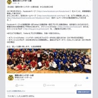 4月28日(金)のつぶやき 七送会（福岡大学ハンドボール部OB会）からのお知らせ