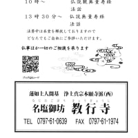 【ご案内】令和7年永代経法要
