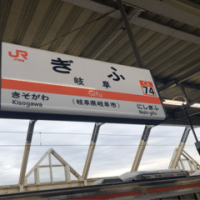 ぎふ