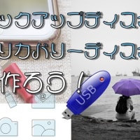 デジタル紙芝居で「記憶のバックアップディスク・こころのリカバリーディスク」を作ろう！