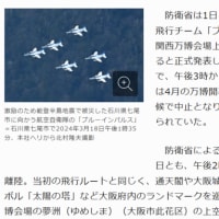 大阪万博に再度ブルーインパルスが飛ぶ