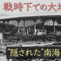『政府の中央防災会議』『連動地震対策』『地震の予知』
