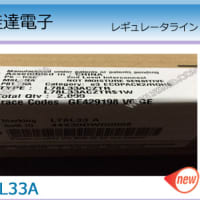 明佳達電子  現品在庫　L78L33A　レギュレータライン　お問い合わせ