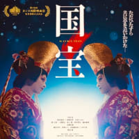 「国宝」観て来ました❣️