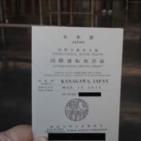 国際免許