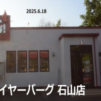 ハンバーグを食べて参りました　♪