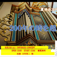 200年の時を超えて