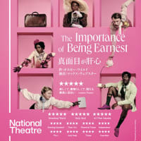 NTlive『真面目が肝心』を見ました。