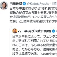 媚中政治家達が対米攻撃の拠点たる日本を創り上げた｡ あり得ない
