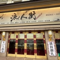 浪人街の源内に恋をして。