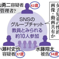 小学校教員が女子児童の下着を盗撮し、グループチャットで共有