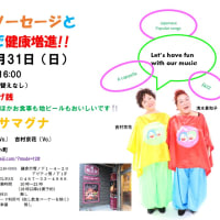 ８月のライブ情報